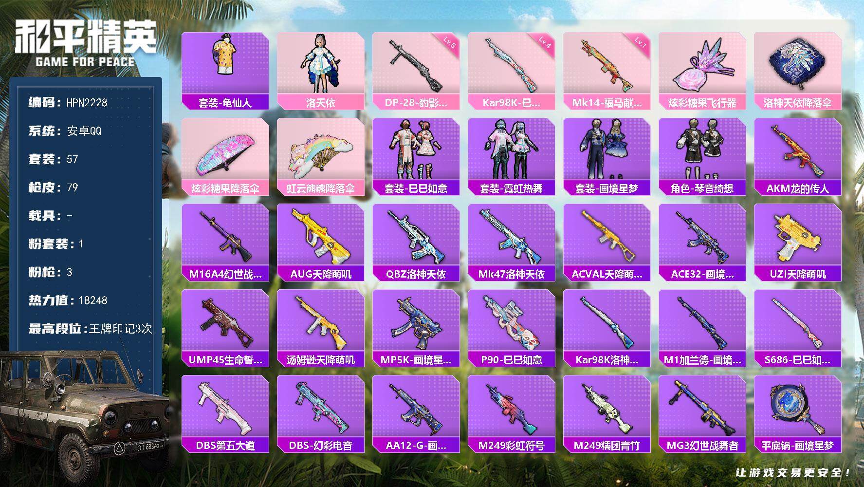 和平精英账号安卓QQ【HPN2228】粉装1/粉枪3/珍稀飞行器130245/套装57/枪皮79/热力值18248/历史最高段位:王牌印记3次/Lv:41/四级Kar98K-巳巳如意/一级Mk14-福马献瑞/五级DP-