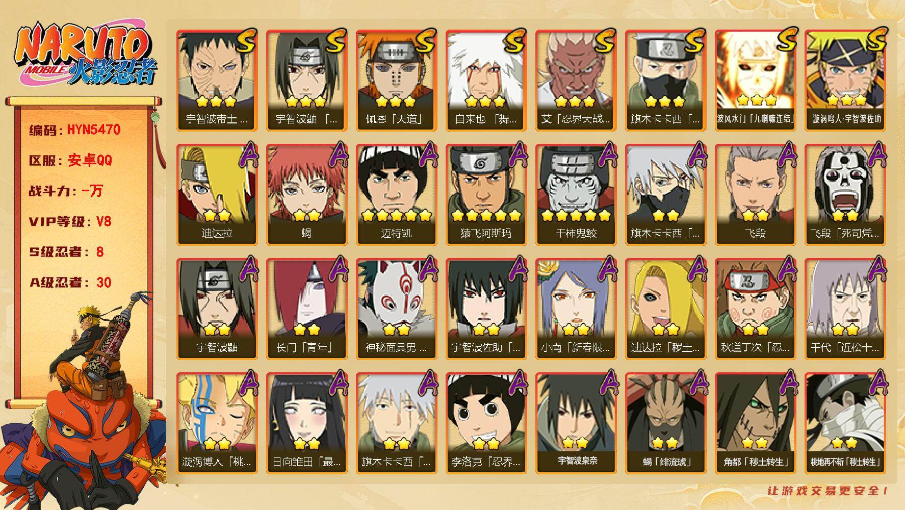 火影忍者账号安卓QQ【HYN5470】VIP等级V8/S忍数量8/A忍数量30/3星波风水门「九喇嘛连结」/2星飞段「死司凭血」/2星宇智波鼬/5星猿飞阿斯玛/3星旗木卡卡西「须佐能乎」/2星长门「青年」/2星小南「神