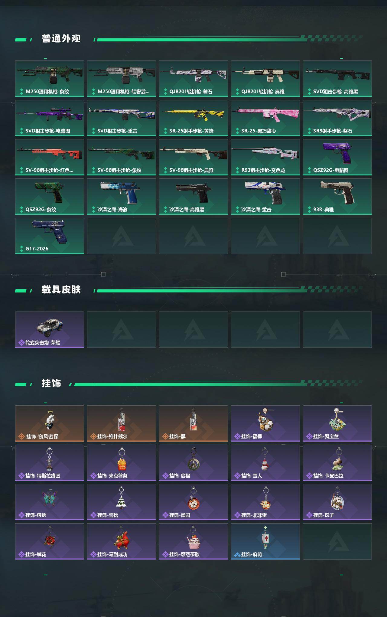 SJZQM4109300三角洲行动账号详情图5