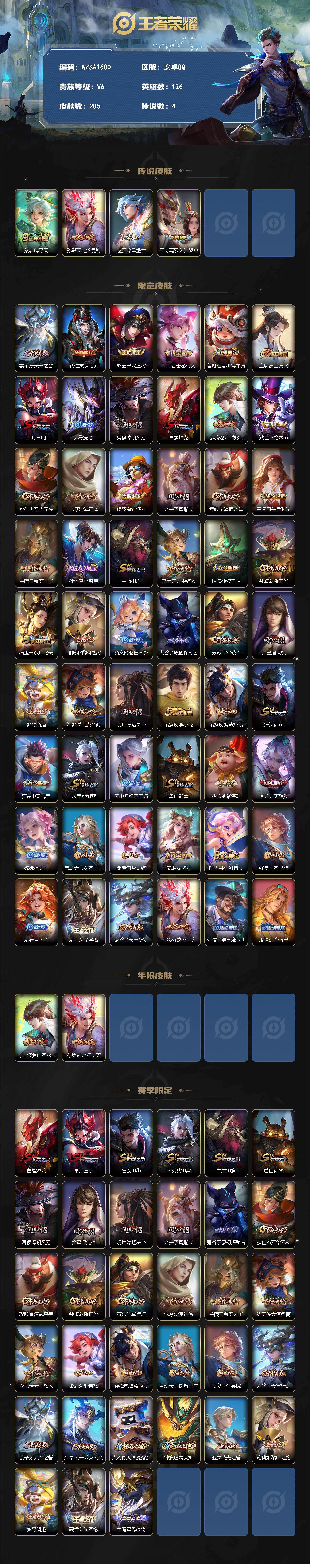 WZEY4305840王者荣耀账号详情图2 WZEY4305840王者荣耀账号详情图2