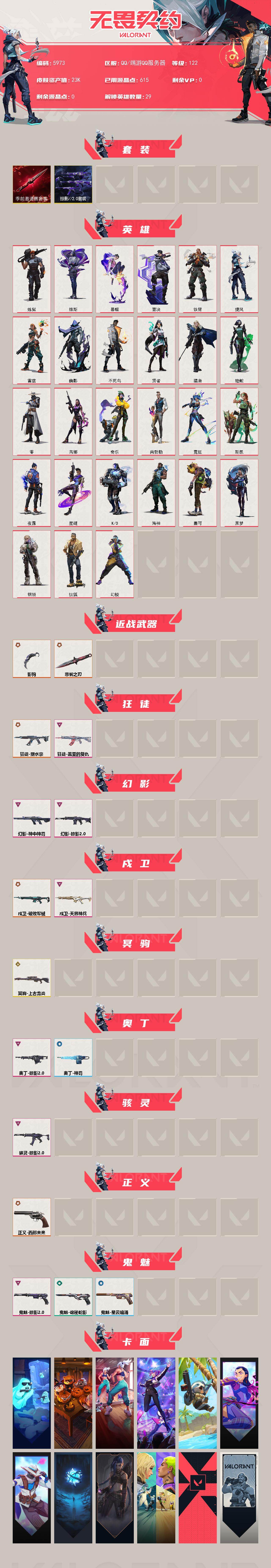 WWQLX430939无畏契约账号详情图2 WWQLX430939无畏契约账号详情图2