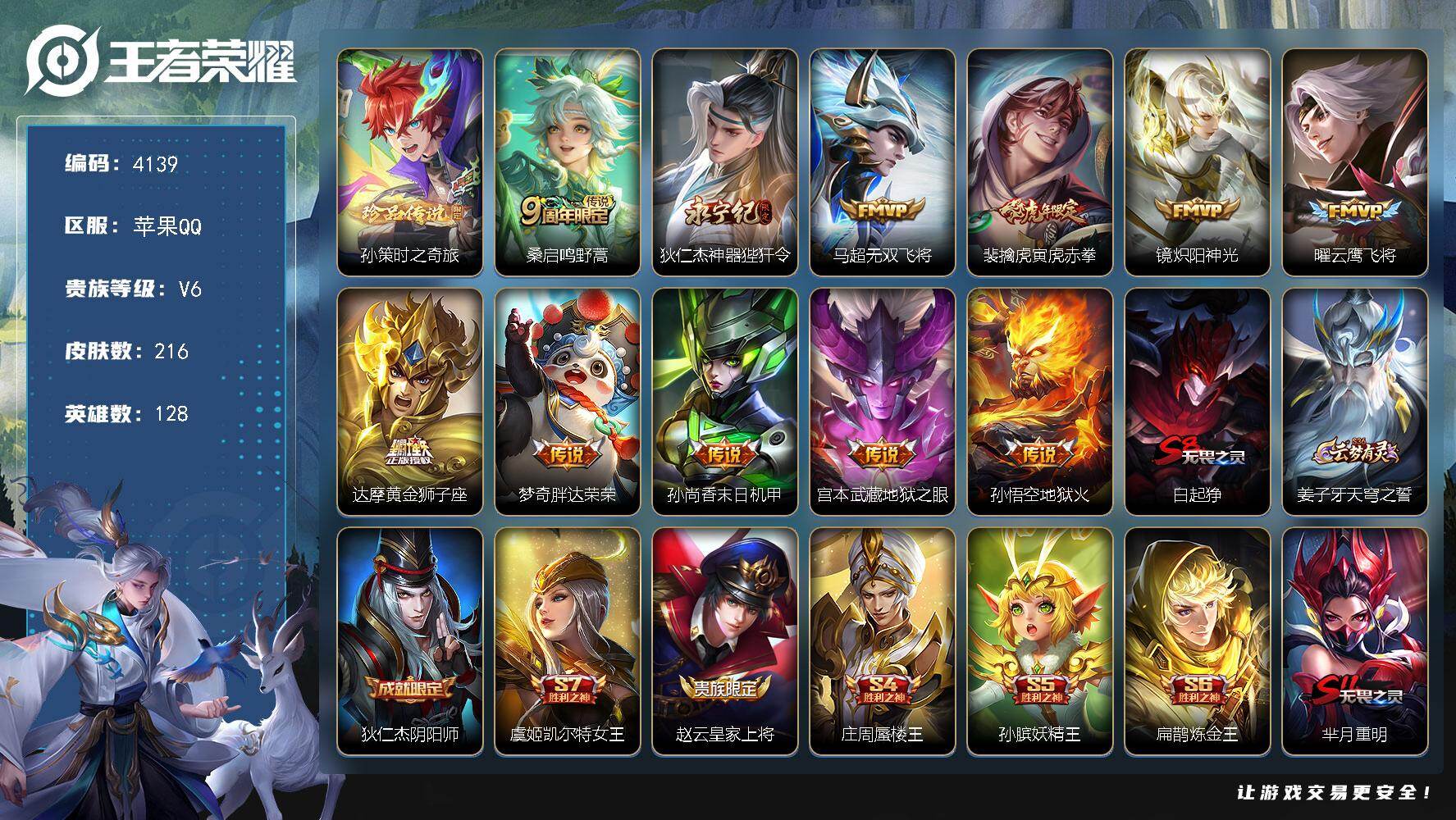 王者荣耀账号苹果QQ【4139】【苹果手q对抗路的神！金标姬小满·万战姬小满·50段对抗路·216皮1珍品11传说限定皮