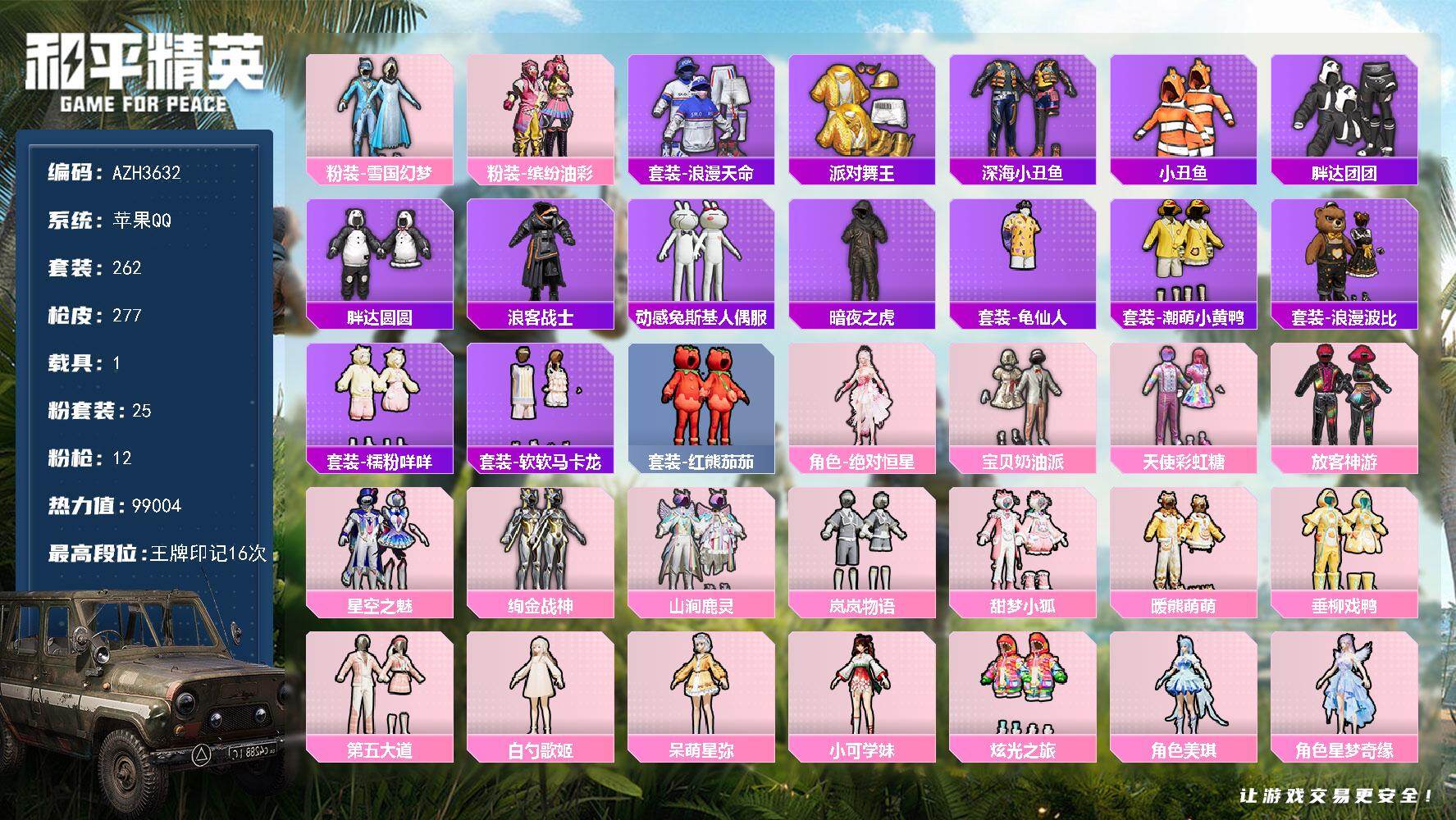 和平精英账号苹果QQ苹果 手Q【雪国猪脸甜梦小狐暖熊萌萌 红熊茄茄软软马卡龙糯粉咩咩 六级星梦奇缘AUG 甜心宝贝AKM 胖达头盔 1载具】25粉装-12特效枪-1载具-5粉色飞行器-99004热力值-16王牌印记-26