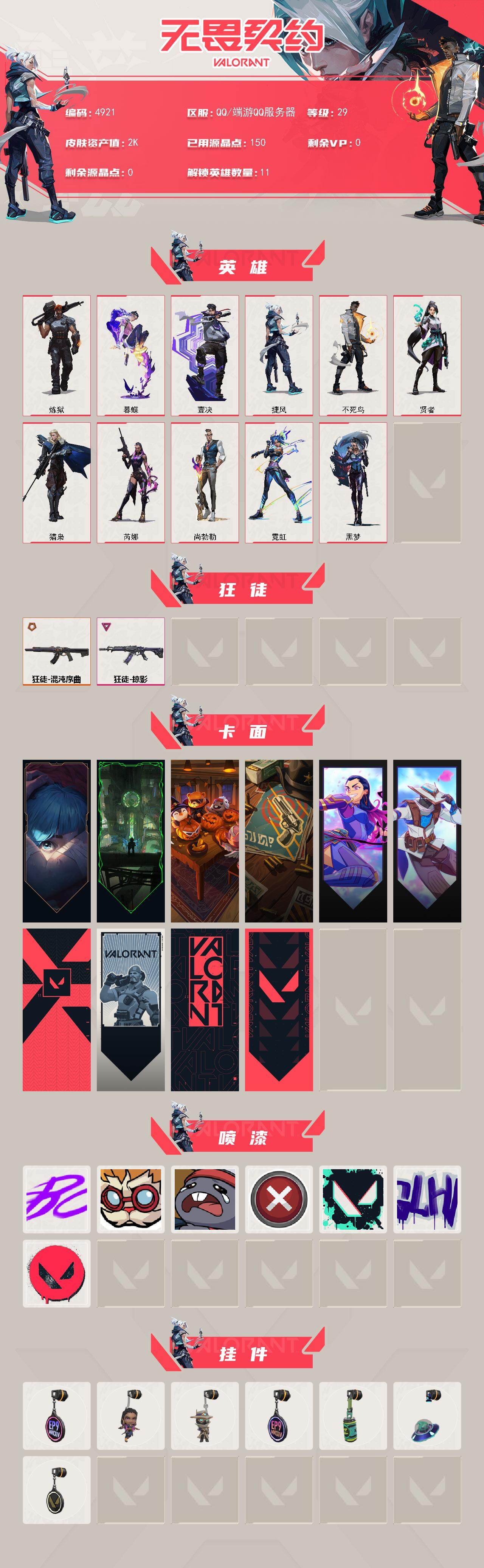 WWQXL430878无畏契约账号详情图2