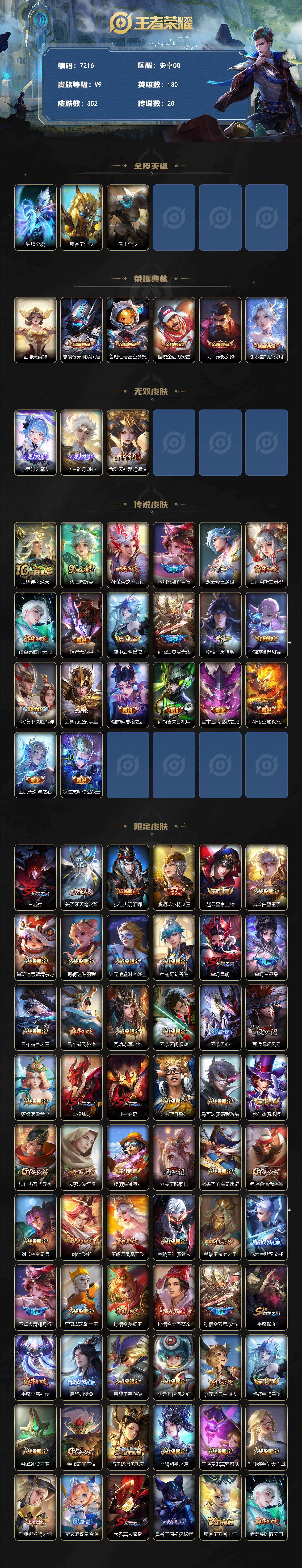 WZLX4302509王者荣耀账号详情图2