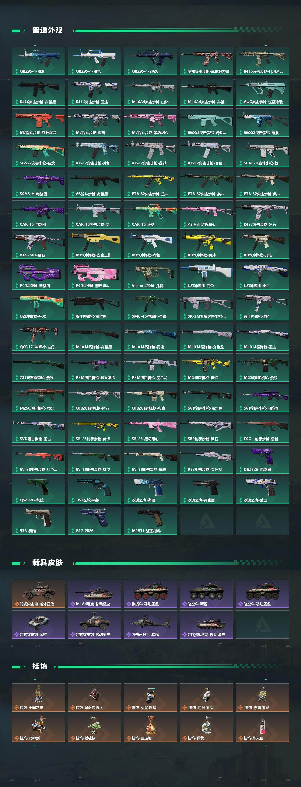 SJZQM4110445三角洲行动账号详情图5