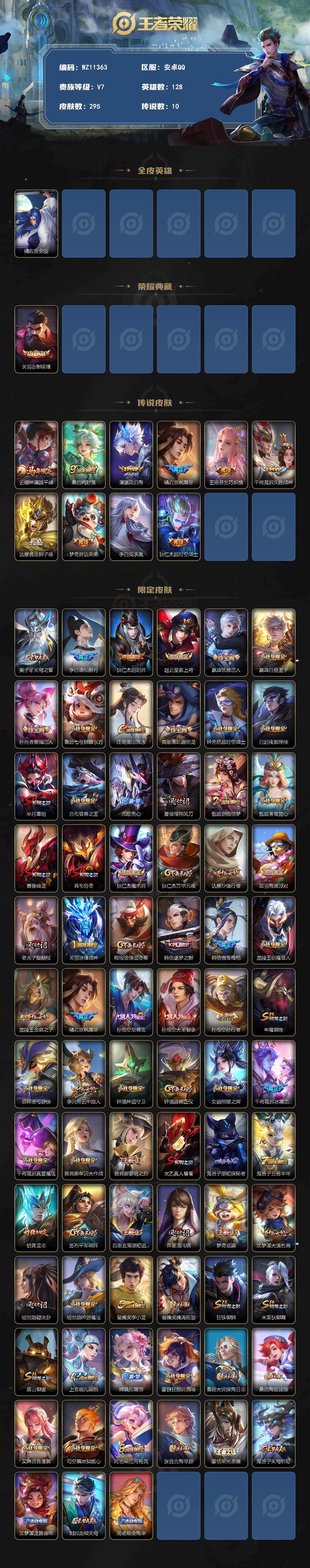 WZLX4306068王者荣耀账号详情图2