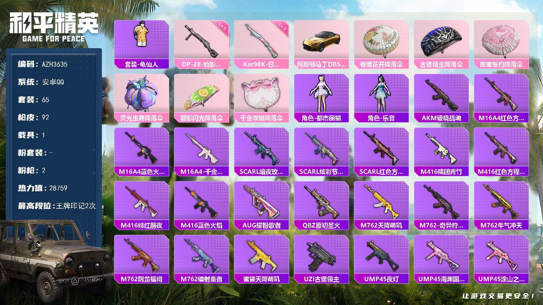 和平精英账号安卓QQ安卓 手Q【都市丽猫 1载具 阿斯顿马丁DBS（金）】0粉装-2特效枪-1载具-0粉色飞行器-28759热力值-2王牌印记-65套装-92枪皮
【热门品类】：套装-龟仙人
【粉色枪皮等级】：Kar98