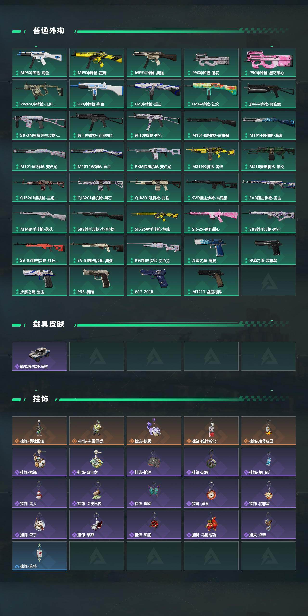 SJZCMW4103980三角洲行动账号详情图4