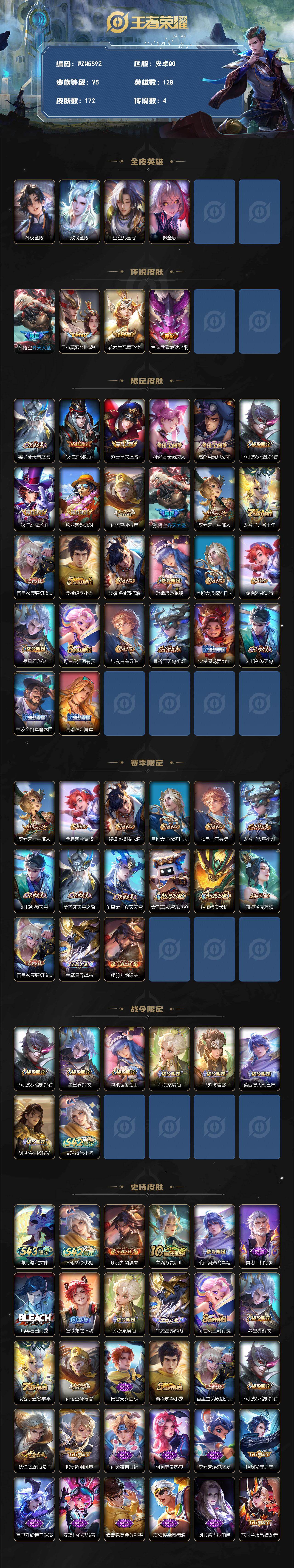 WZEY4301659王者荣耀账号详情图2