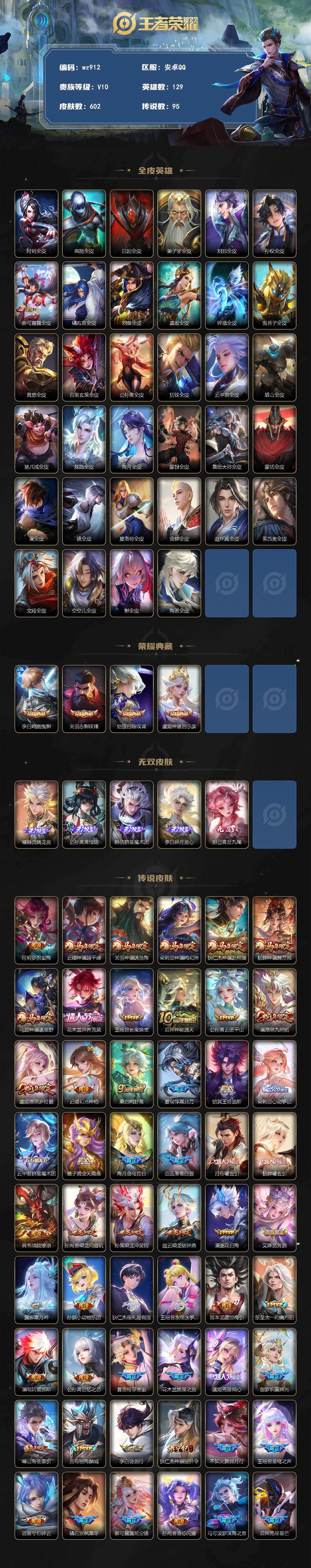 WZLX4301741王者荣耀账号详情图2 WZLX4301741王者荣耀账号详情图2