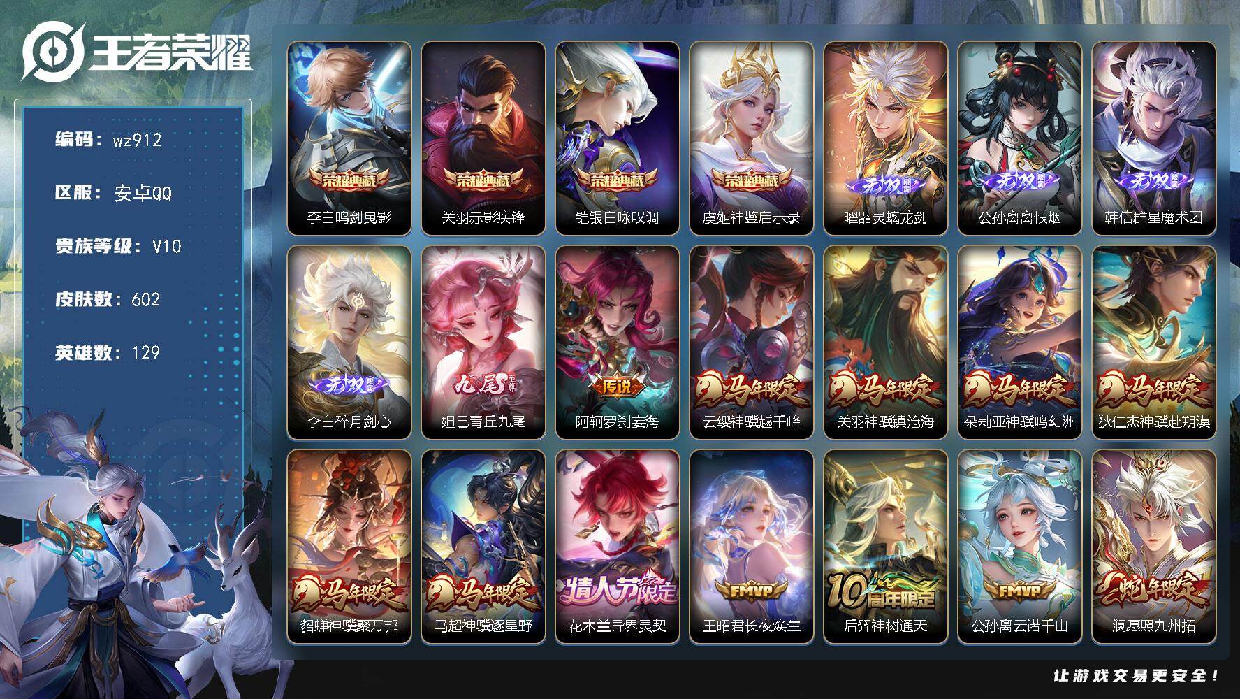 WZLX4301741王者荣耀账号详情图35 WZLX4301741王者荣耀账号详情图35