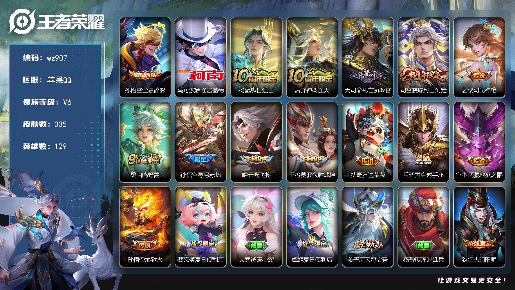 WZLX4301776王者荣耀账号详情图18