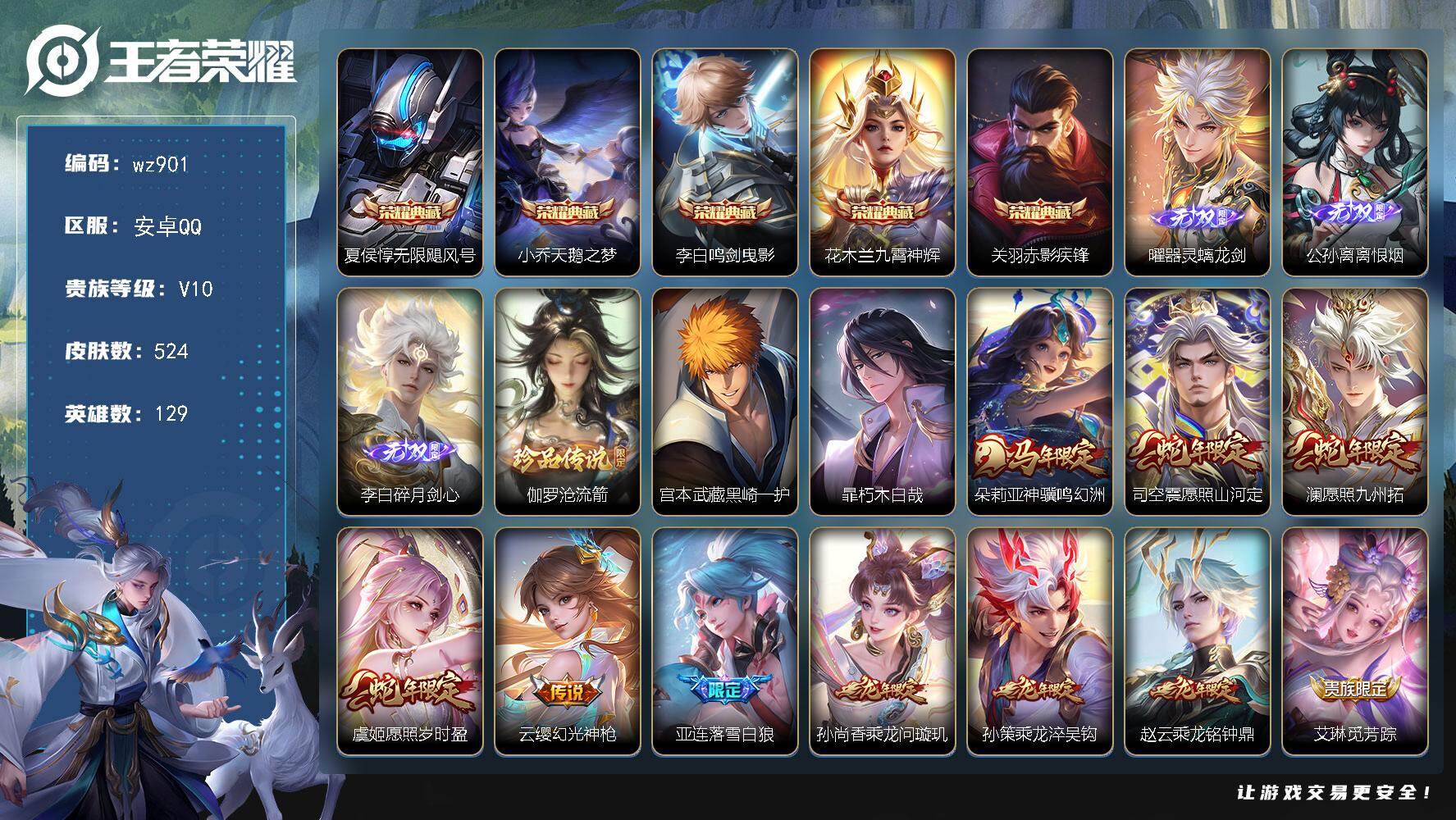 WZLX4301792王者荣耀账号详情图21