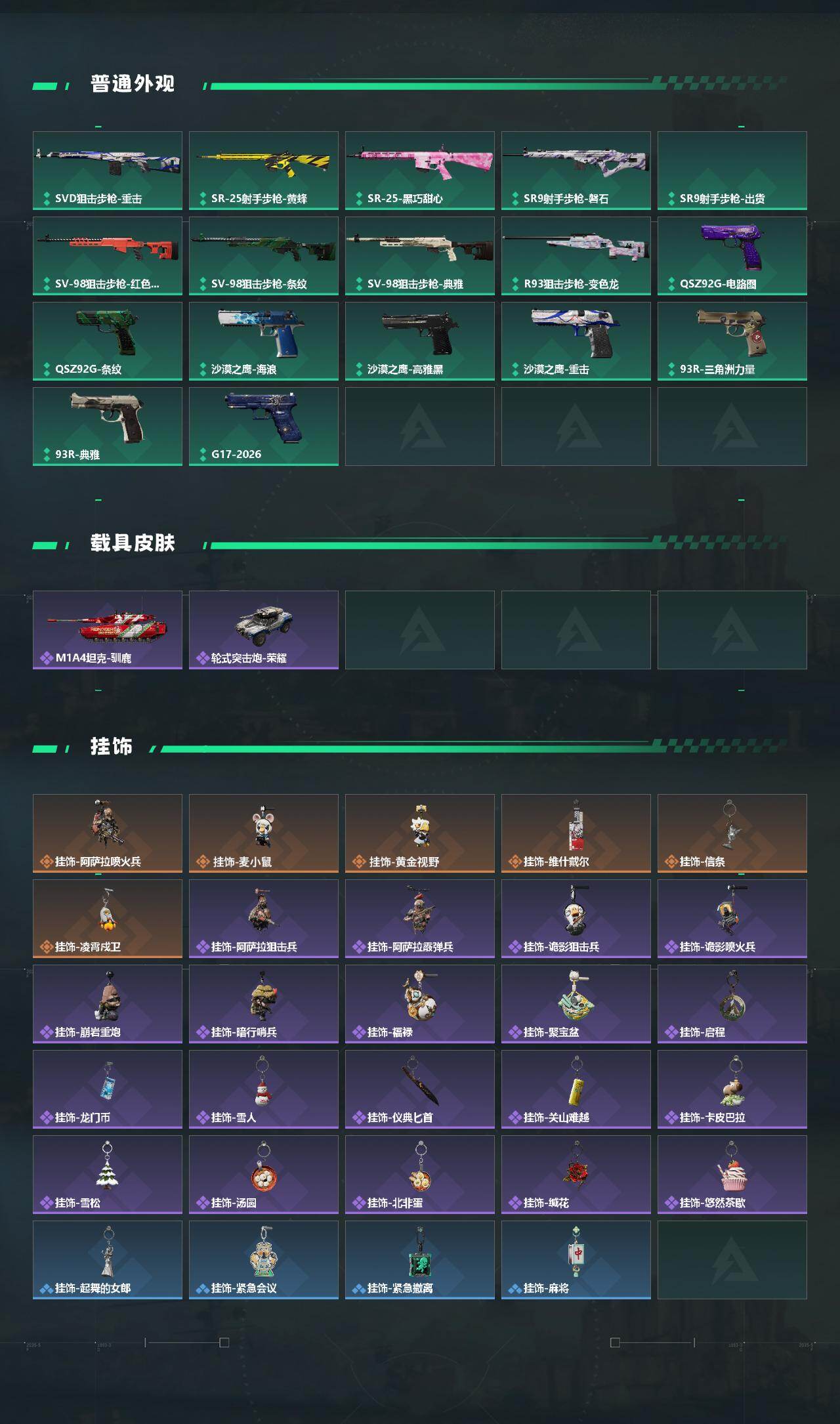 SJZCMW4104029三角洲行动账号详情图4