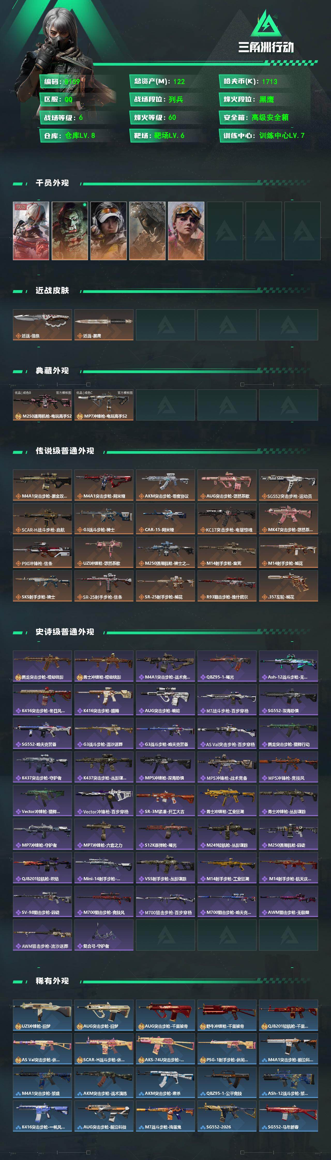 SJZCMW4104029三角洲行动账号详情图2