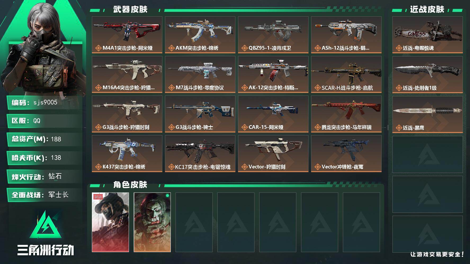 三角洲行动账号QQ【sjs9005】总资产188m 露娜 赛季 3*3 烽火地带段位: 钻石 全面战场段位: 军士长 总资产:  哈夫币:  sjs9005 干员外观: 露娜-黑·天际线,红狼-电锯惊魂 传说武器皮肤: