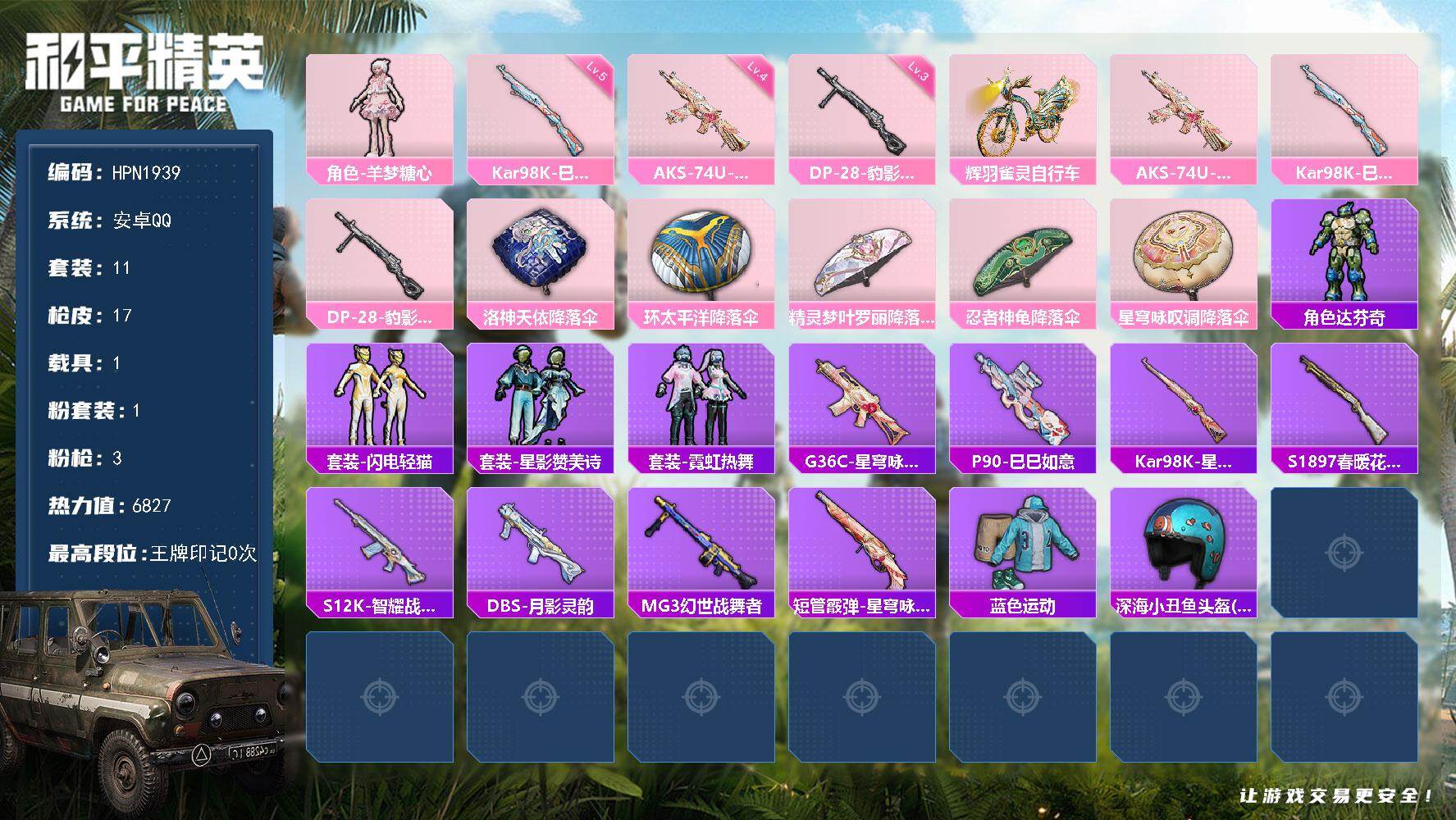 和平精英账号安卓QQ【HPN1939】11套装/枪械3/装备28/载具1/战备19/热力值6827/四级AKS-74U-星穹咏叹调/五级Kar98K-巳巳如意/三级DP-28-豹影疾电/角色-羊梦糖心/辉羽雀灵自行车/