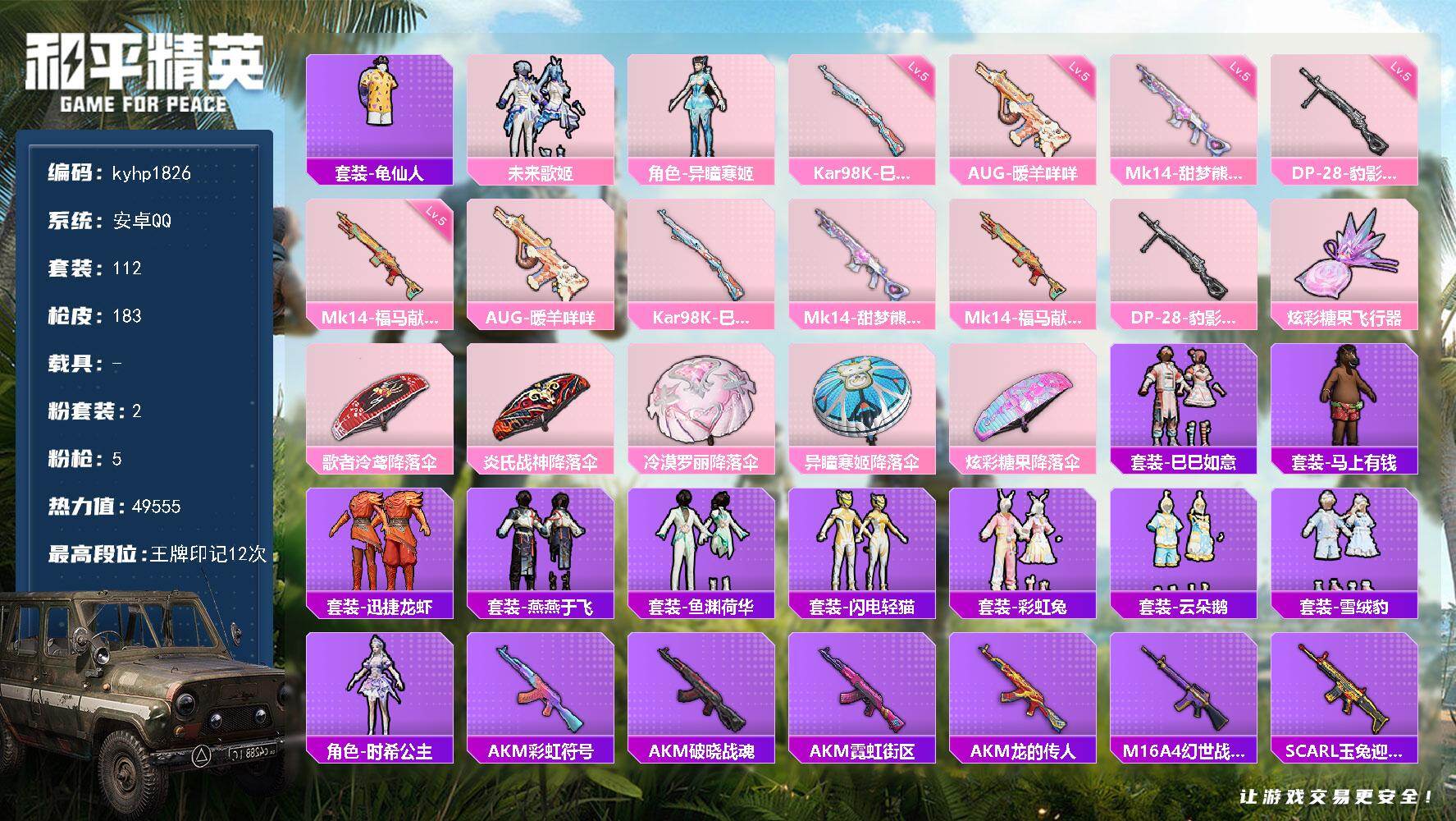 HPLX4173194和平精英账号详情图5