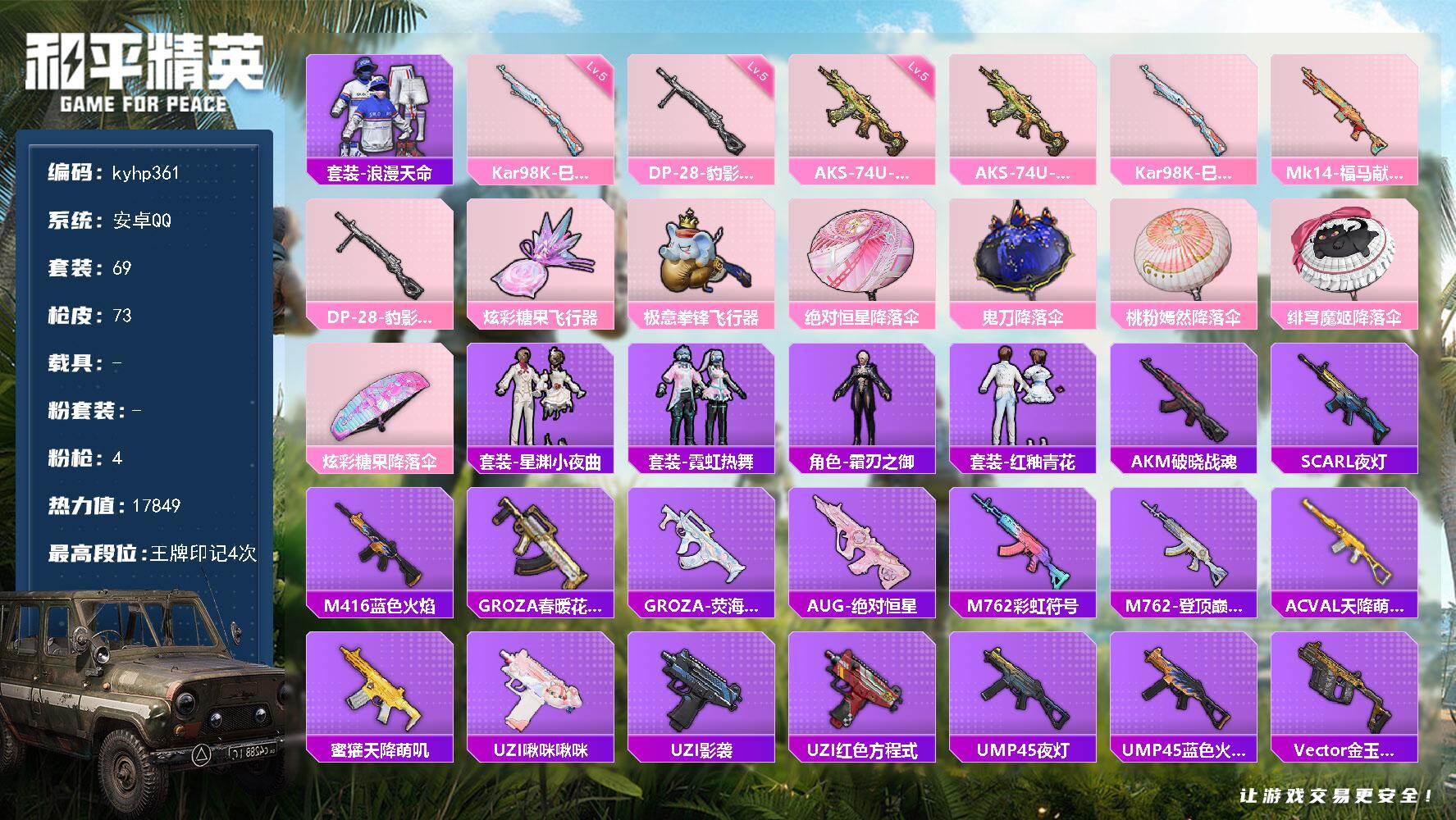 HPLX4173412和平精英账号详情图3 HPLX4173412和平精英账号详情图3