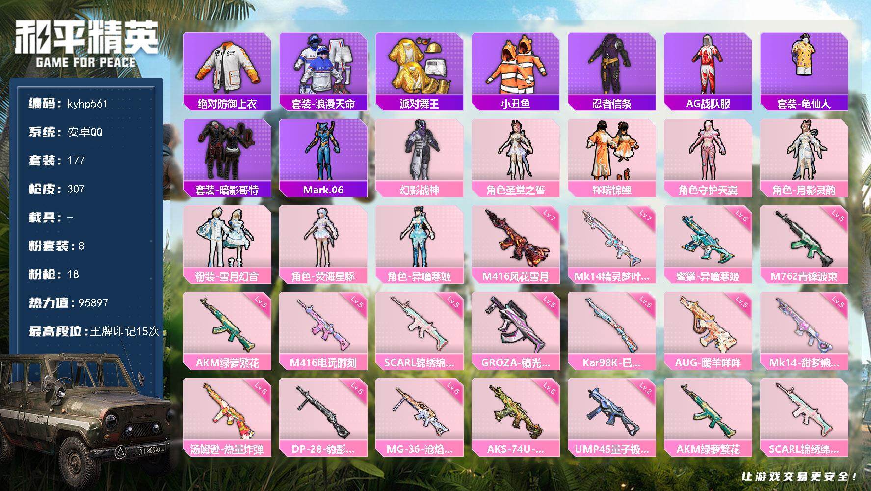 HPLX4173520和平精英账号详情图6 HPLX4173520和平精英账号详情图6