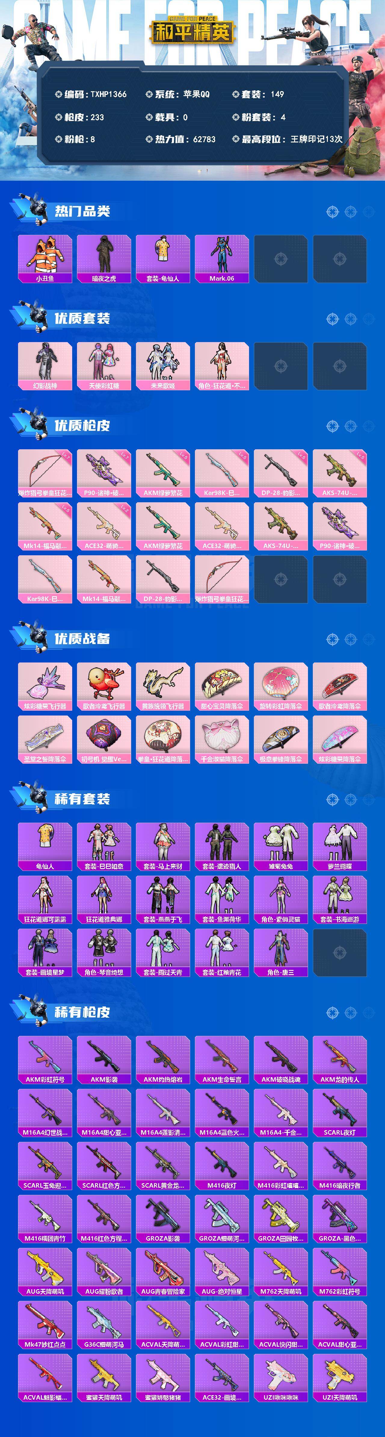 HPQM4174172和平精英账号详情图3