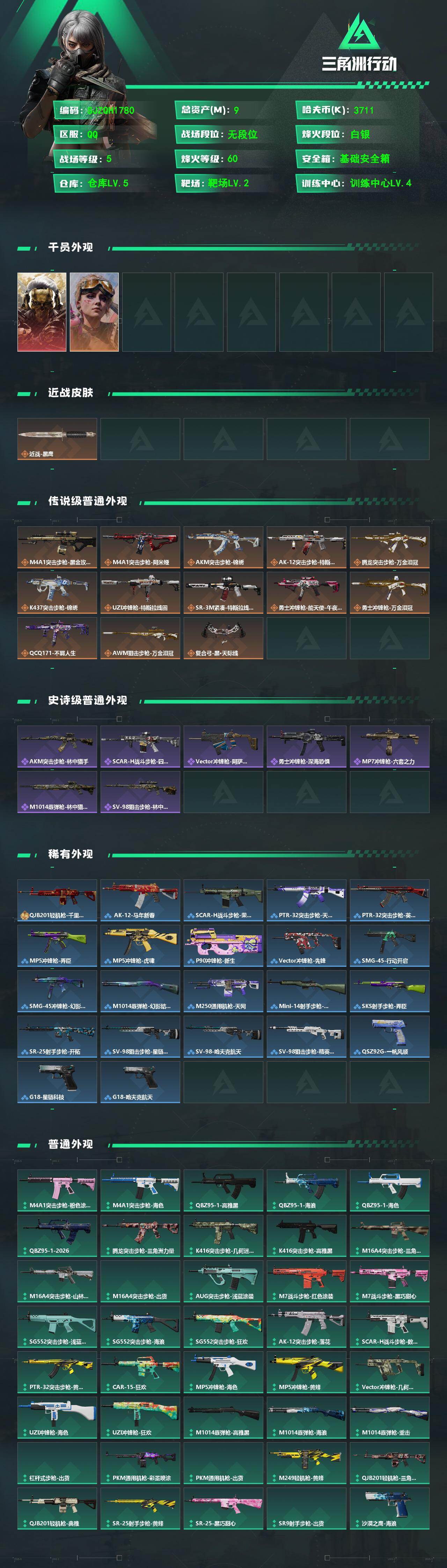 SJZEY497064三角洲行动账号详情图2 SJZEY497064三角洲行动账号详情图2