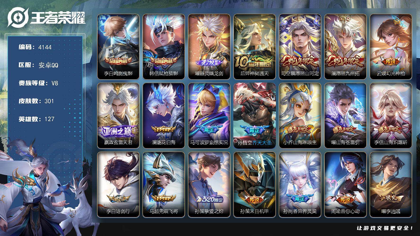 王者荣耀账号安卓QQ【4144】连体和平五粉六特一车
安卓Q-V8-永恒钻石III段位-127英雄-301皮肤-2典藏皮肤-1无双-27传说-79史诗
【英雄全皮】：戈娅全皮
【荣耀典藏】：李白鸣剑曳影，韩信弑枪猎影
【