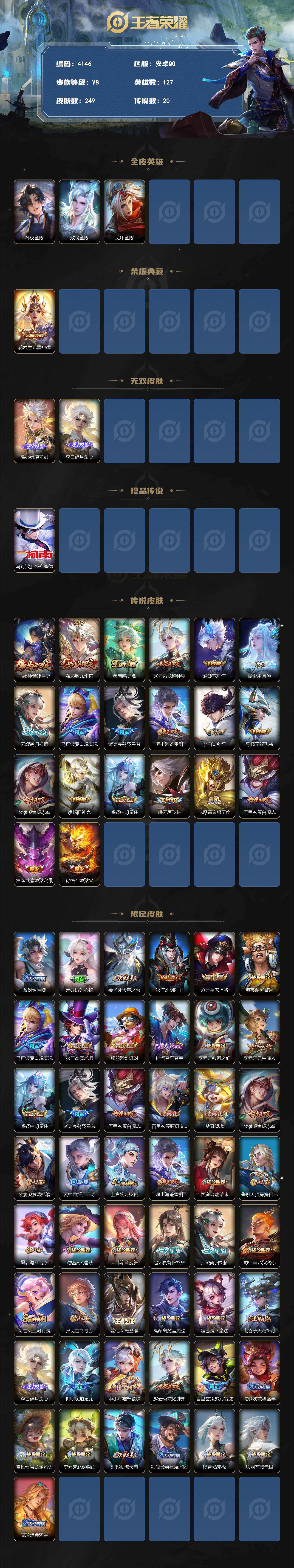 WZLX4303054王者荣耀账号详情图2