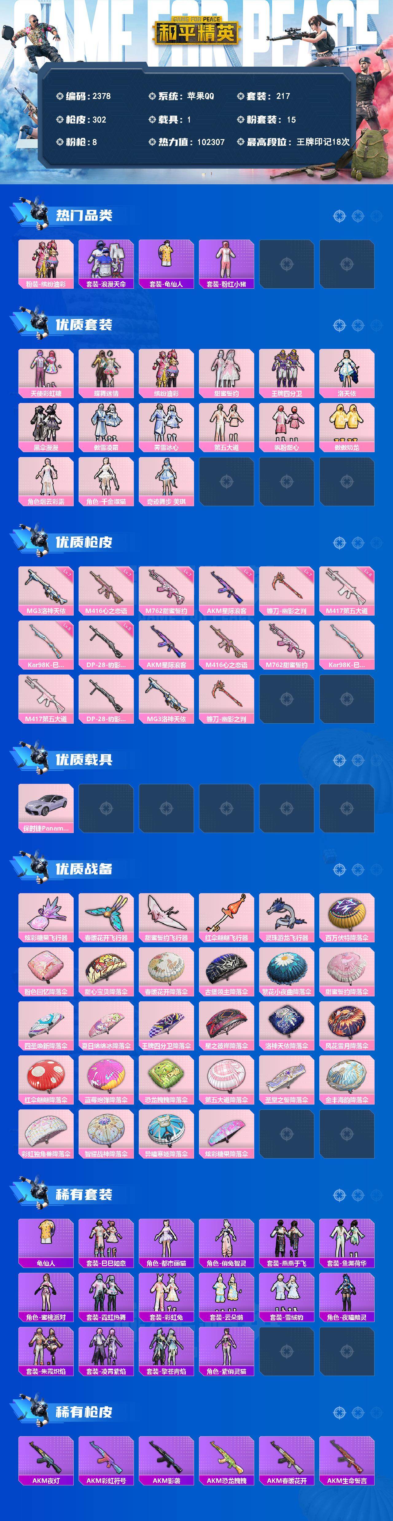 HPLX4172226和平精英账号详情图2