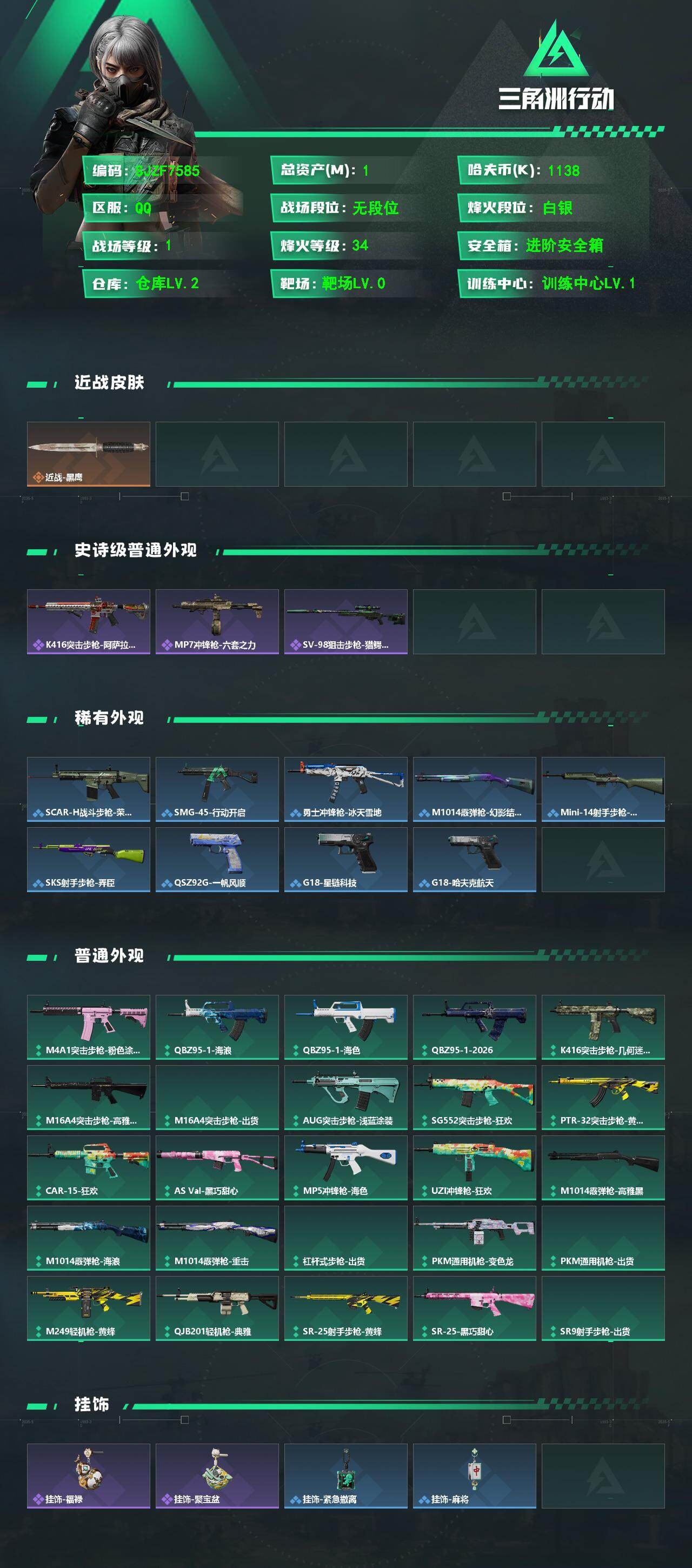 SJZEY497308三角洲行动账号详情图2