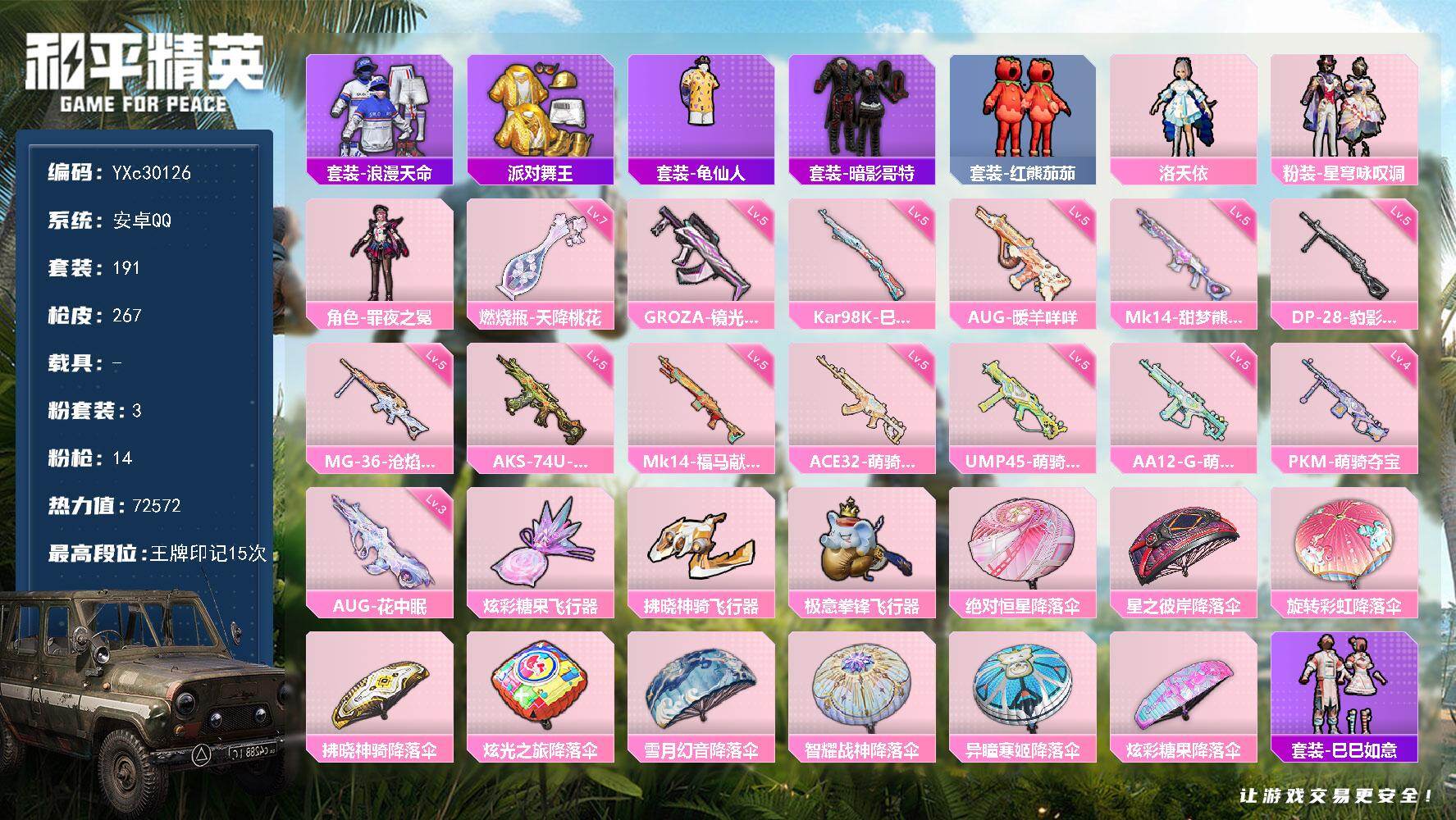 和平精英账号安卓QQ【金鞋 番茄 3级AUG花中眠 哥特 满地铁天赋】YXc30126-【可二次】【因赛季更新游戏段付以上号为准!】
 安卓Q-3稀有3粉装14特效枪13热门191套装267枪皮 15印记 历史卓越王牌1