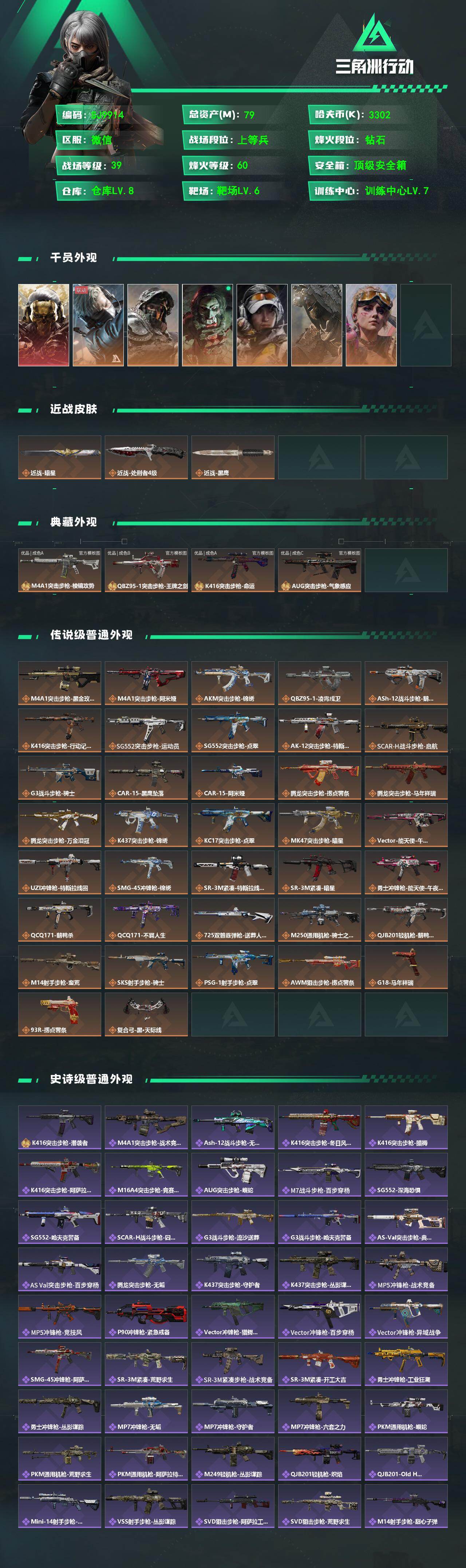 SJZEY497182三角洲行动账号详情图2