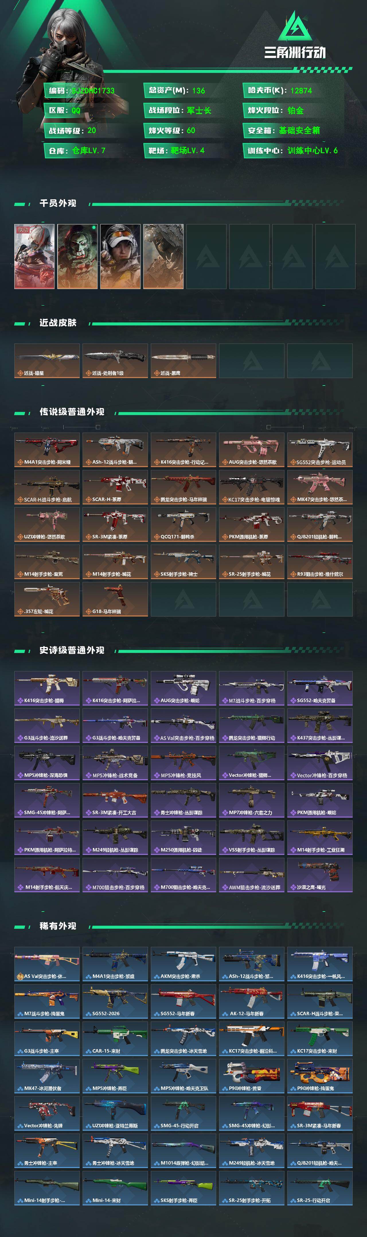 SJZQM4110167三角洲行动账号详情图3