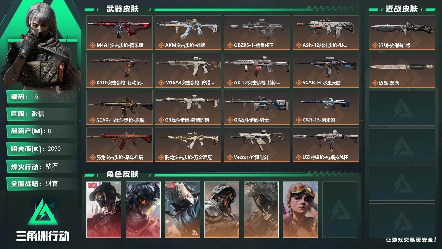 SJZQM498068三角洲行动账号详情图3 SJZQM498068三角洲行动账号详情图3