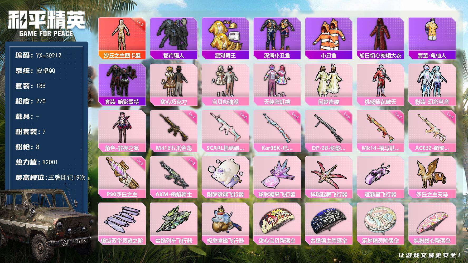 和平精英账号安卓QQ【3级图卡盟 都市 金鞋 巧克力 碟中碟A 哥特 粉熊包 满地铁天赋】YXc30212-【可二次】【因赛季更新游戏段付以上号为准!】
 安卓Q-1红装5稀有7粉装8特效枪15热门188套装270枪皮 