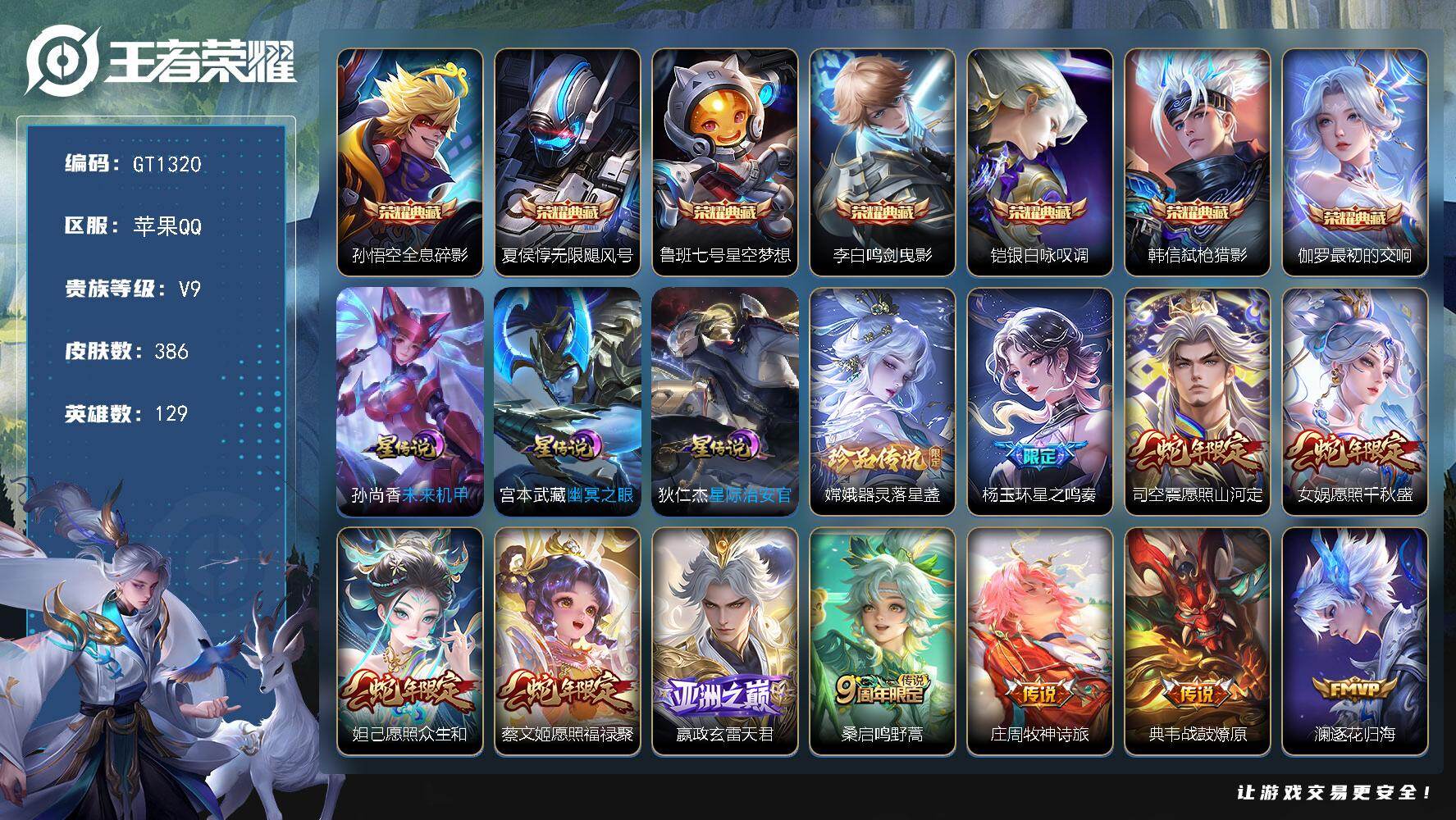 王者荣耀账号苹果QQ可换绑【精品v10号·19w贵族积分·2金标·韩信李白铠7典藏·1珍品·星之呜奏·妲己女娲年限·3星传说】 3星传说 1天幕 4按键 5894星币 66戳戳 199437贵族积分 满级铭文 20王者