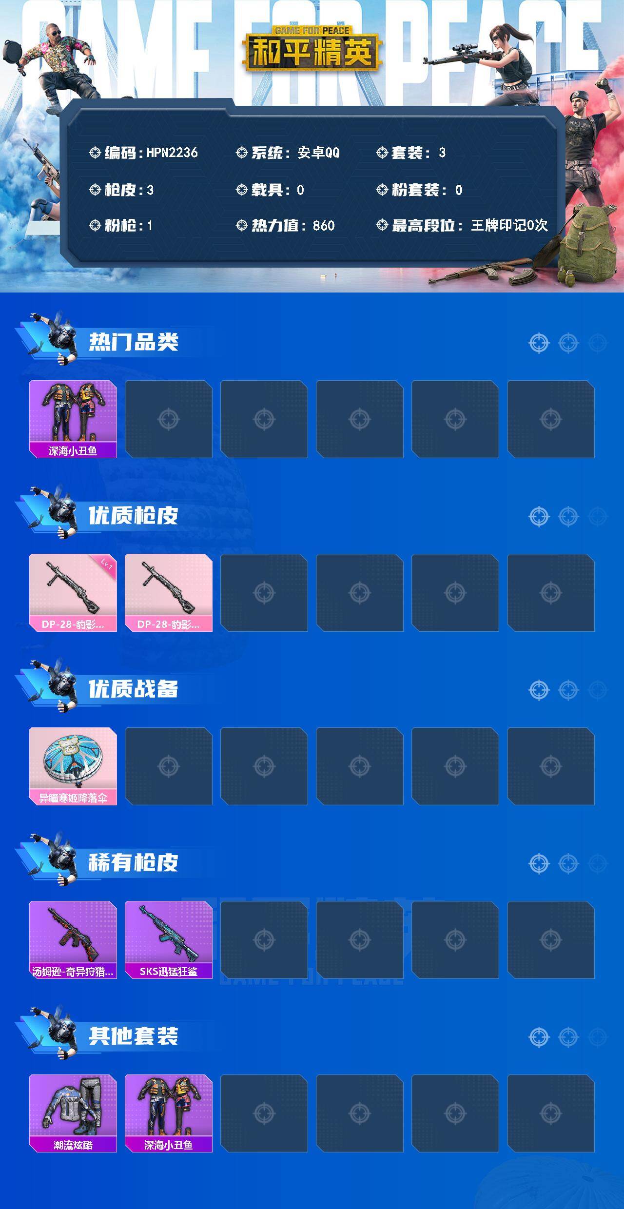 HPEY4172270和平精英账号详情图2