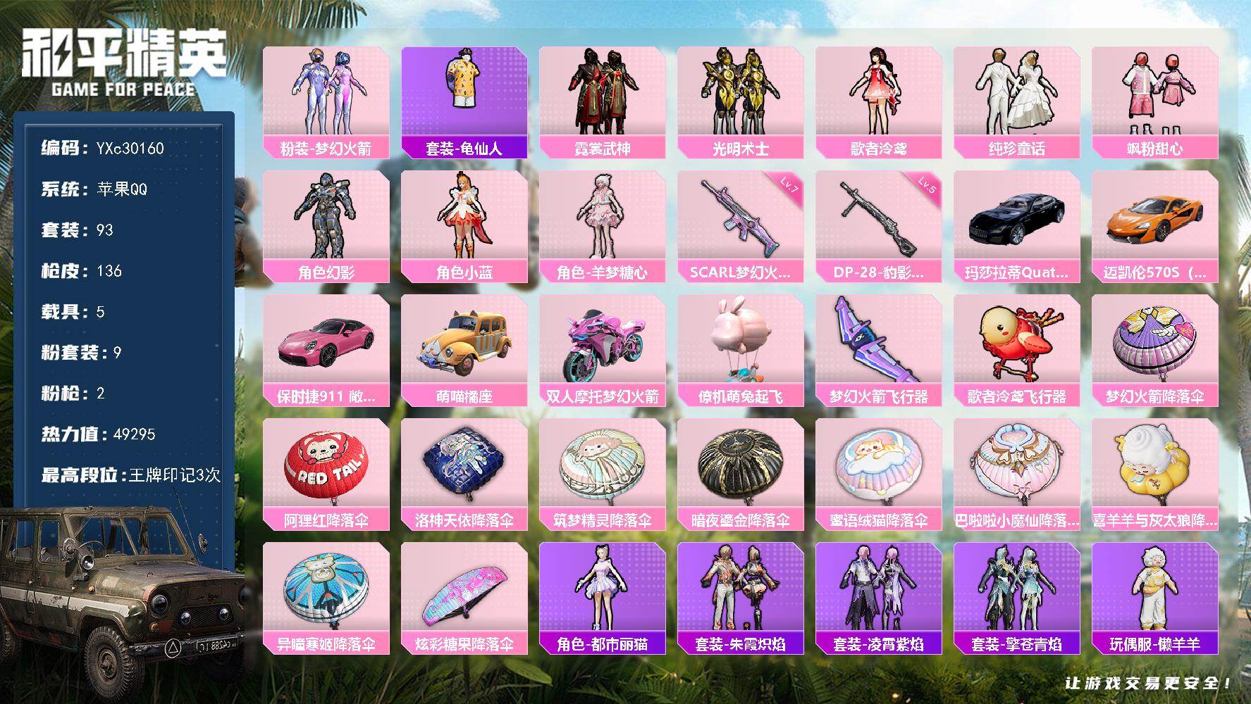 和平精英账号苹果QQ【保时捷 新101】YXc30160-【可二次】【因赛季更新游戏段付以上号为准!】
 苹果Q-6载具9粉装2特效枪2热门93套装136枪皮  3印记 历史超级王牌3星 
【6载具】 保时捷911敞篷版