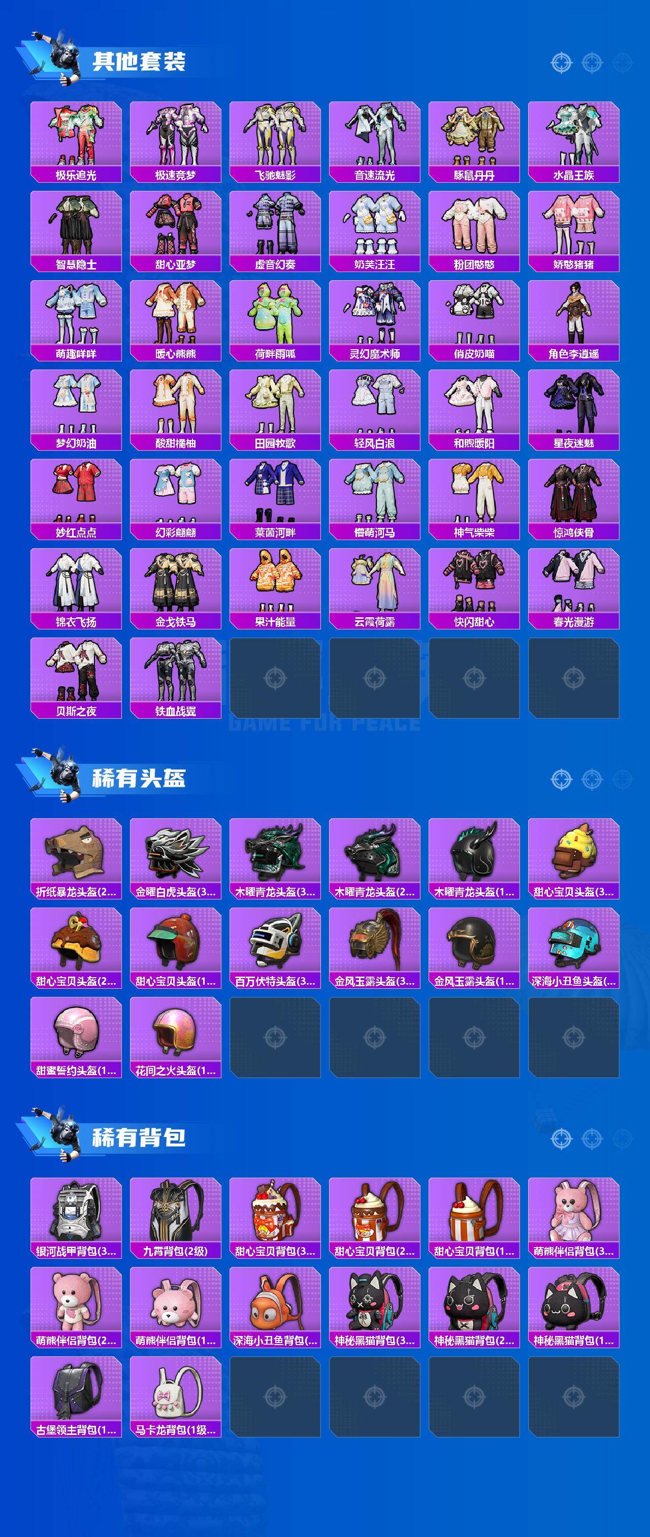 HPLE4175623和平精英账号详情图8 HPLE4175623和平精英账号详情图8