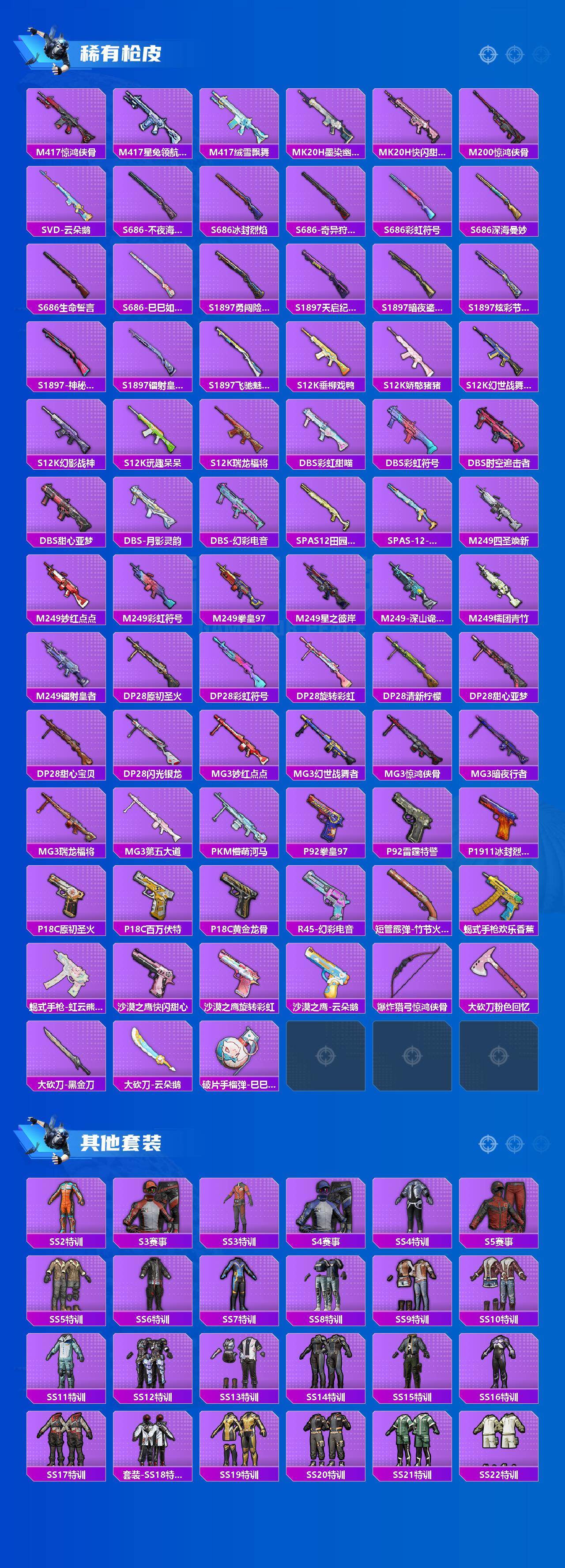 HPLE4175623和平精英账号详情图5 HPLE4175623和平精英账号详情图5