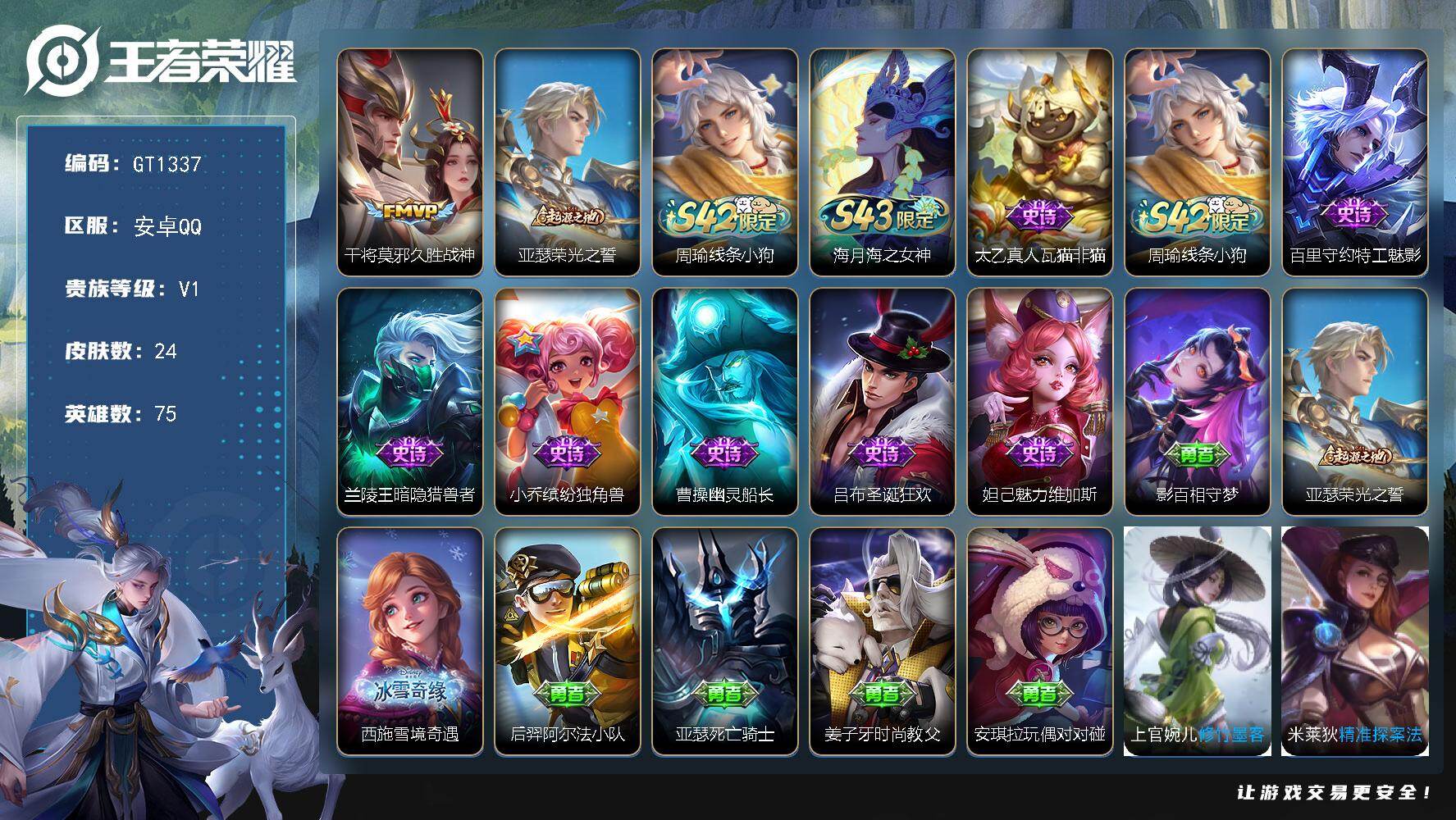 王者荣耀账号安卓QQ可换绑 1按键 10五级铭文 无二次安卓Q-V1-24皮肤-1传说-7史诗【传说皮肤】：干将莫邪久胜战神【赛季限定】：亚瑟荣光之誓【战令限定】：周瑜线条小狗【史诗皮肤】：海月海之女神，太乙真人瓦猫非