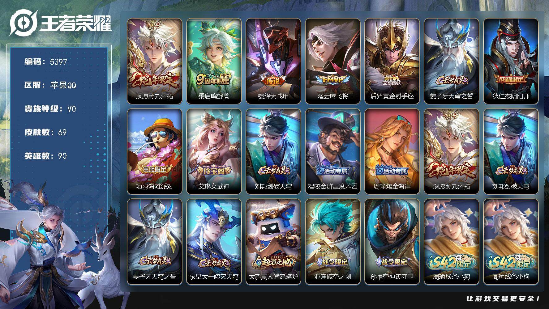 WZJZ4303227王者荣耀账号详情图13