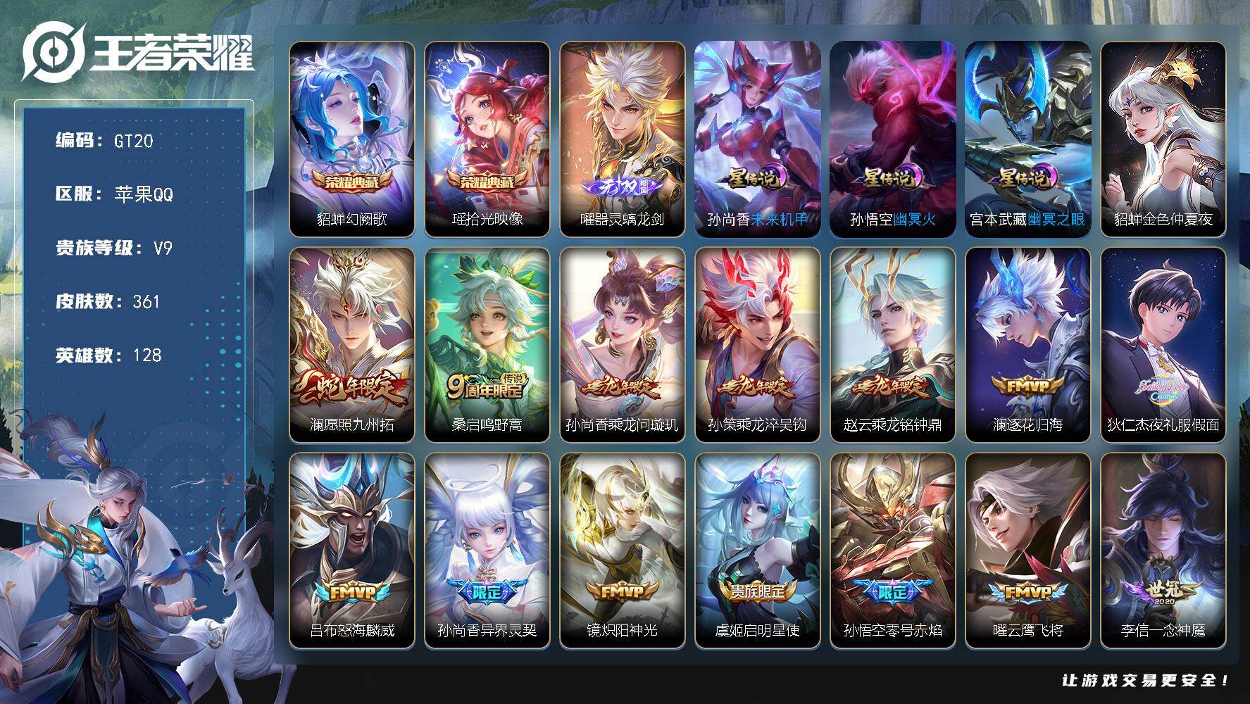 王者荣耀账号苹果QQ可换绑【精品v9多限定号·龙年全套·曜无双·瑶貂蝉典藏·夜礼服假面·异界灵契·白虎志·武陵仙君·天魔缭乱·神威·冰霜恋舞曲·蜜橘之夏】 243按键 18按键 4星传说，26王者印记，230五级铭文，