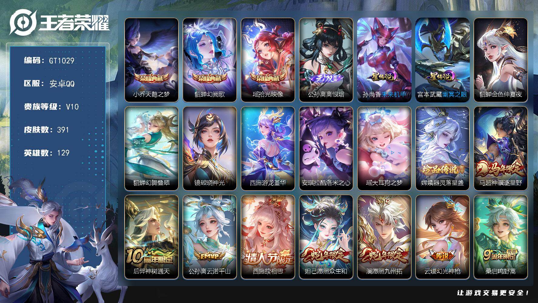 王者荣耀账号安卓QQ可换绑【精品女号v10·中路47段·游走43段·省5万战瑶·金标万战嫦娥·13个省标·西施全皮·无双公孙离·典藏瑶小乔貂蝉·珍品安琪拉瑶嫦娥·心动手记·时之奇旅·兔年小乔·前尘镜·龙限安琪拉·魔法小