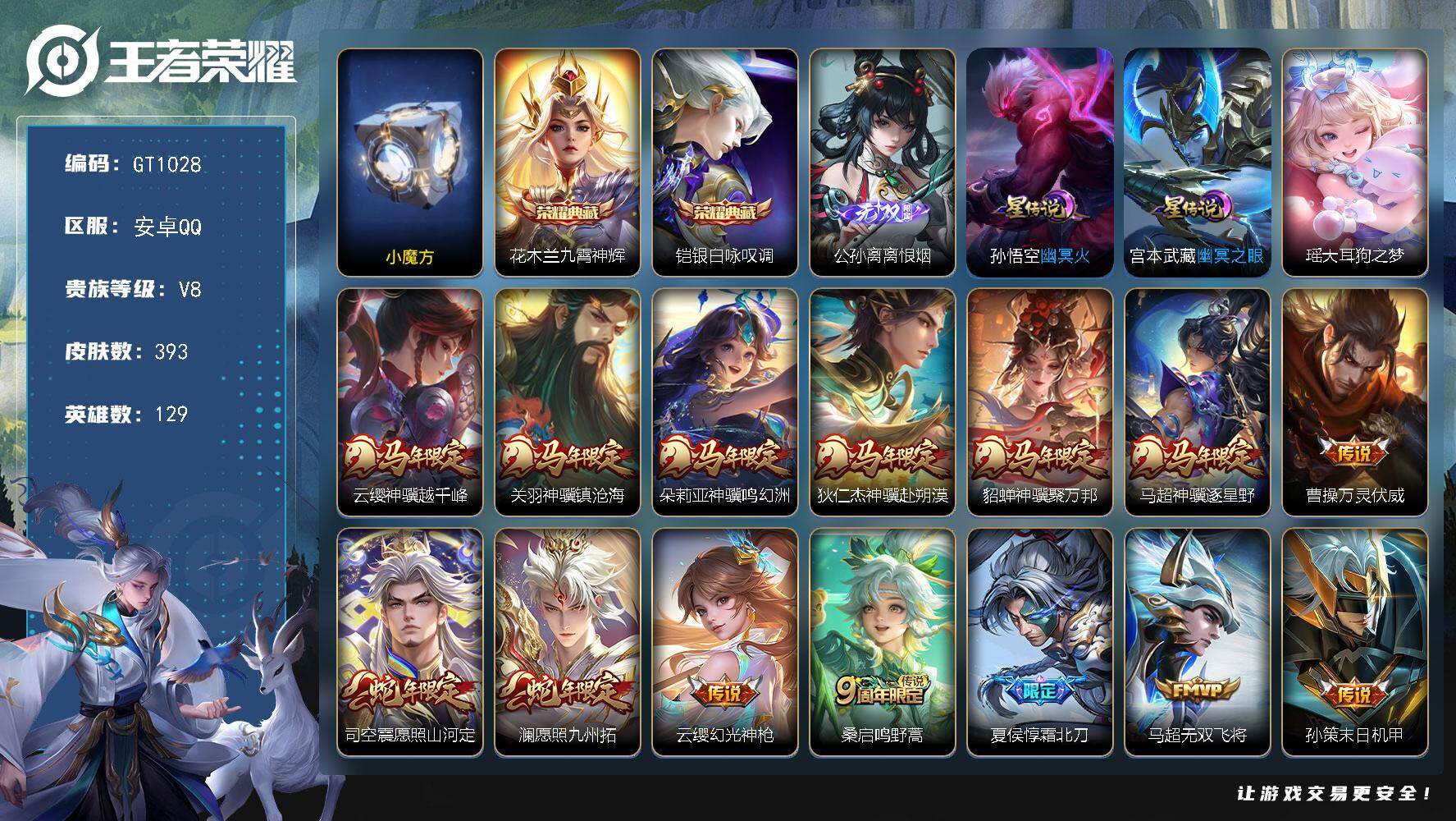 王者荣耀账号安卓QQ可换绑 【极品战士号·小魔方·对抗路64段·省3曹操1.53w·省7狂铁1.25w·金标万战司空震元歌暃宫本·万战亚连·马限全套·无双公孙离·典藏花木兰铠·】4906星币 10按键，2星传说，20王