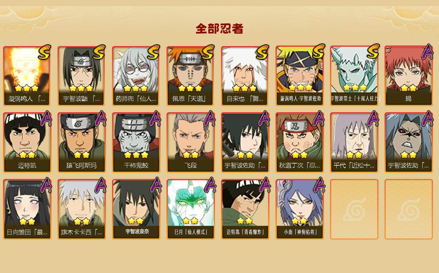 HYJM430211火影忍者账号详情图2