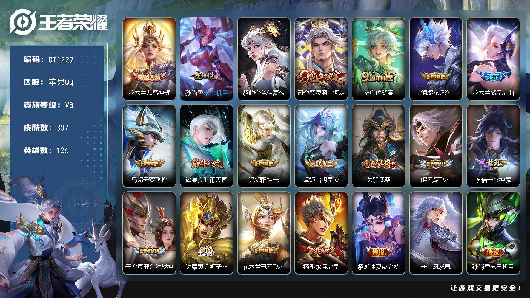 王者荣耀账号苹果QQ可换绑【精品推荐·9金标·花木兰典藏·司空震蛇限·燃星之曲·时雨天司·武圣·永曜之星·凤求凰·飞衡·冰霜恋舞曲·青春决赛季·至尊宝】3878星币 4按键，2星传说，25王者印记，满级铭文，无二次，苹