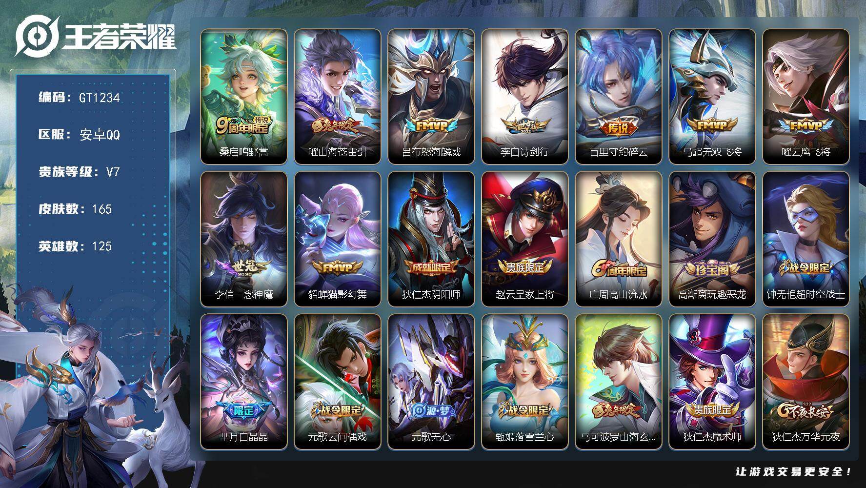 王者荣耀账号安卓QQ可换绑【精品小号推荐·兔限曜·一念神魔·多传说皮·默契交锋花木兰·白晶晶·飞衡·至尊宝】 1天幕 1按键 150五级铭文 1王者印记 无二次安卓Q-V7-165皮肤-9传说-44史诗【天幕】：共赏芳