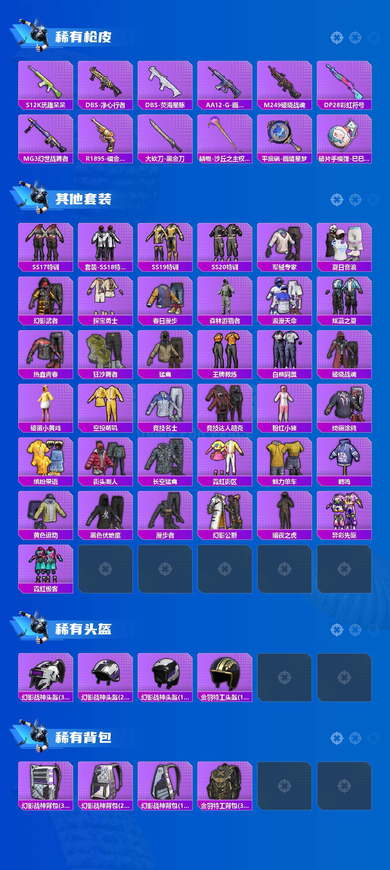 HPLX4175804和平精英账号详情图3